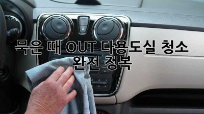 묵은 때 OUT!✨ 다용도실 청소 완전 정복🧹